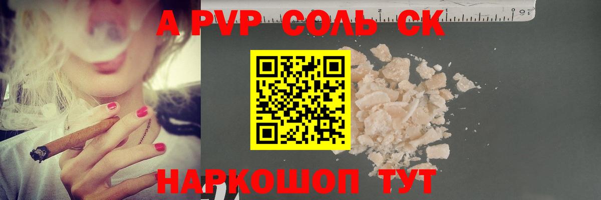Воткинск  Alpha PVP мука  Вход с VPN  A-PVP Соль  Alfa_PVP СК 