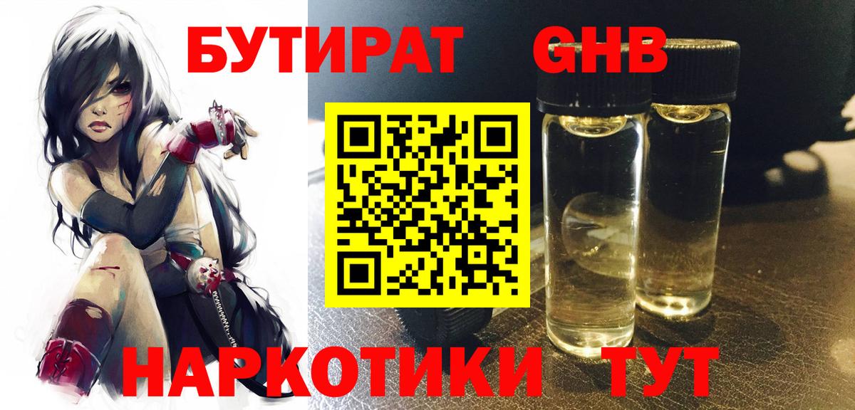 БУТИРАТ 99% Воткинск