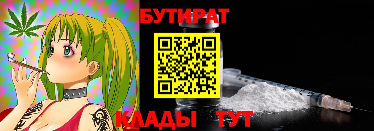 Бутират 1.4BDO Воткинск