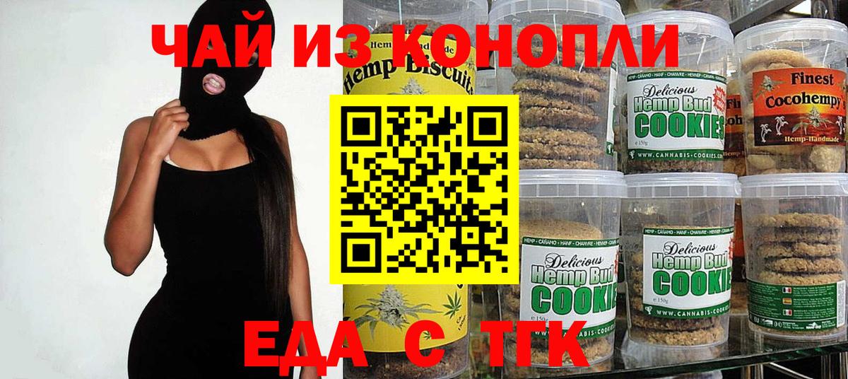Воткинск  Печенье с ТГК марихуана  Вход с VPN 