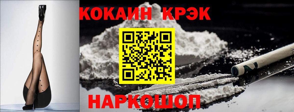 Cocaine 97% Воткинск