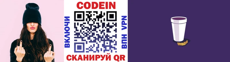 Codein напиток Lean (лин)  где можно купить   Воткинск 