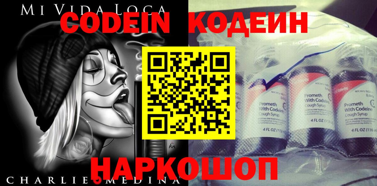 Кодеин напиток Lean (лин)  Вход с VPN  Воткинск  Кодеин напиток Lean (лин) 