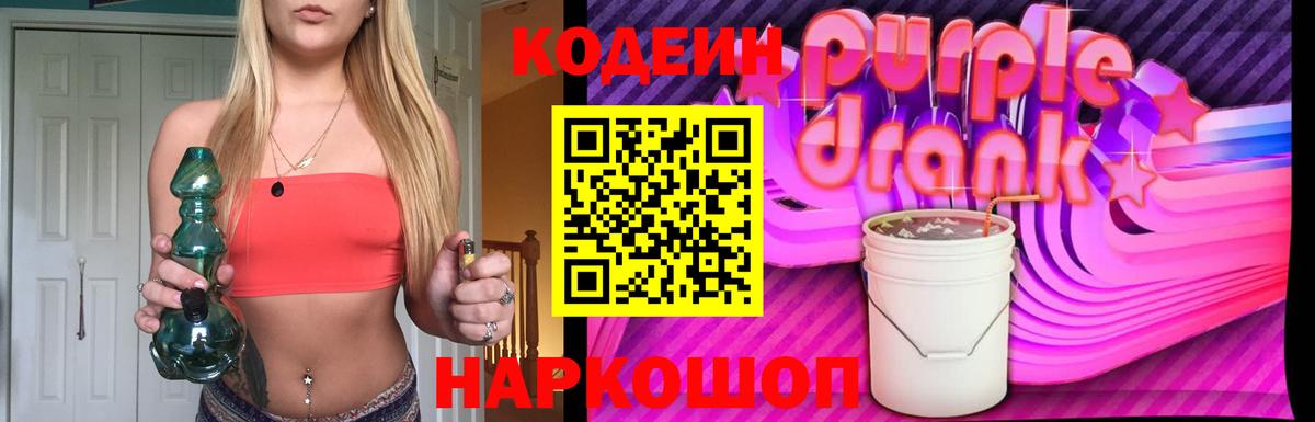 Codein напиток Lean (лин) Воткинск