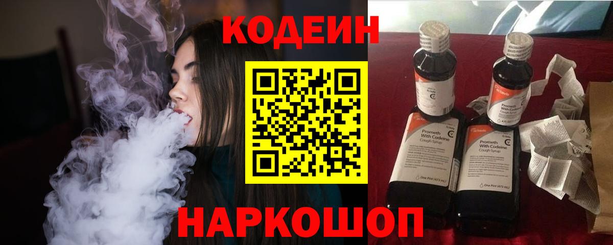 Кодеин Purple Drank  Кодеин напиток Lean (лин)  Воткинск 