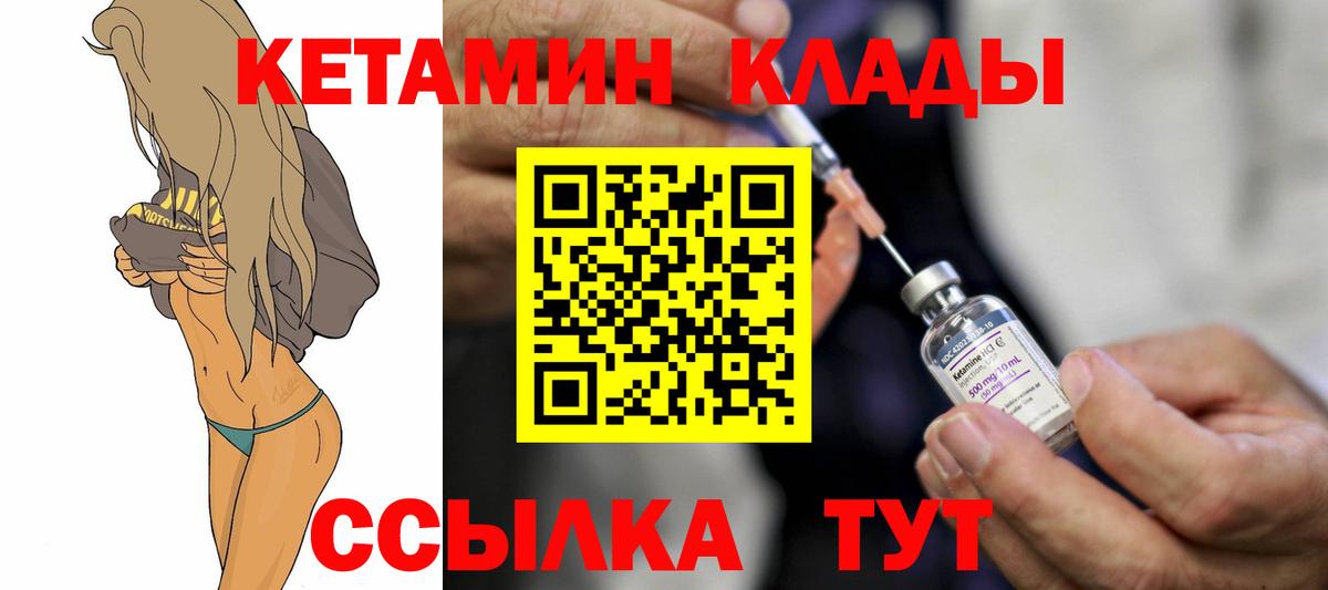Воткинск  Кетамин VHQ  Вход с VPN 