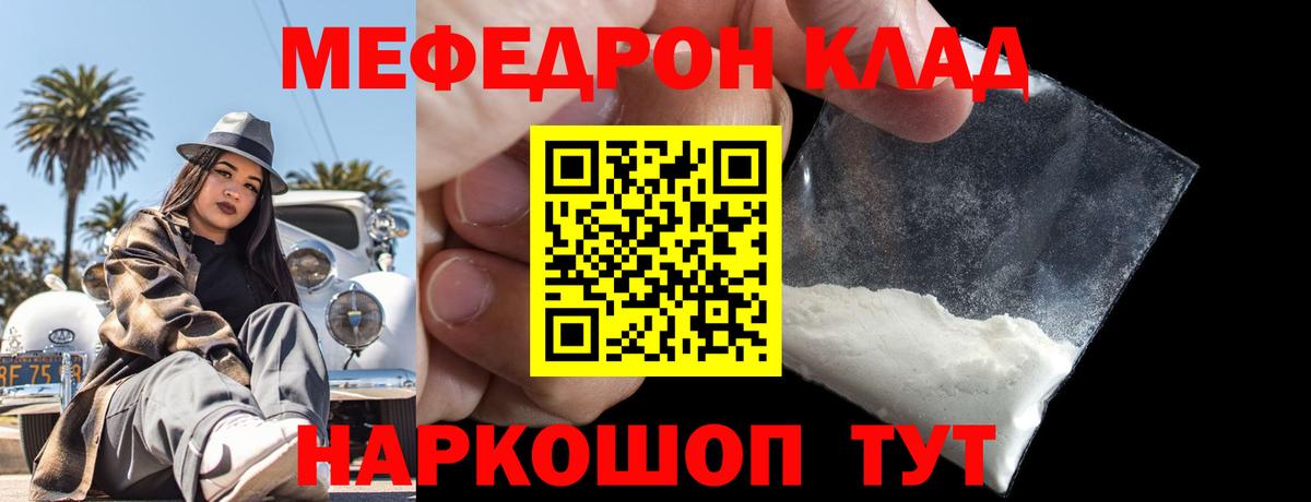 Мефедрон кристаллы Воткинск