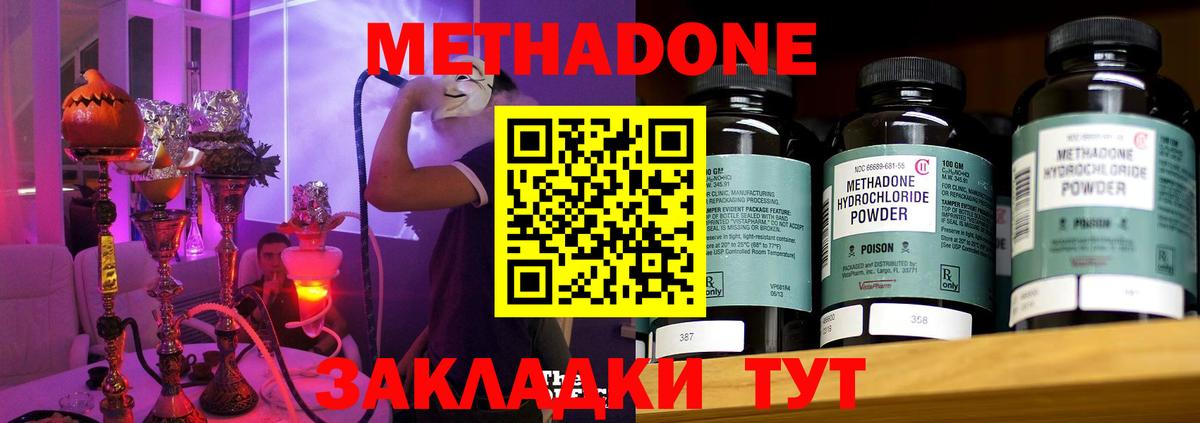 Метадон methadone  Воткинск 