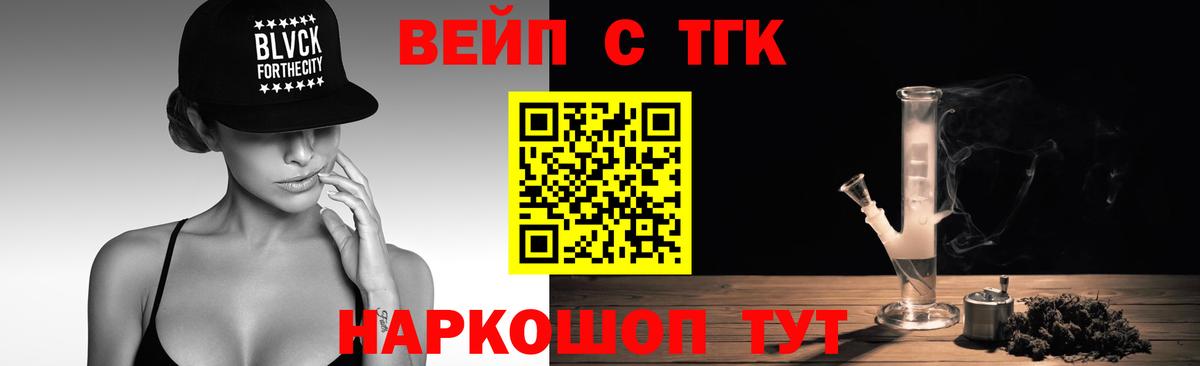 Воткинск  ТГК гашишное масло  Вход с VPN  Дистиллят ТГК вейп 